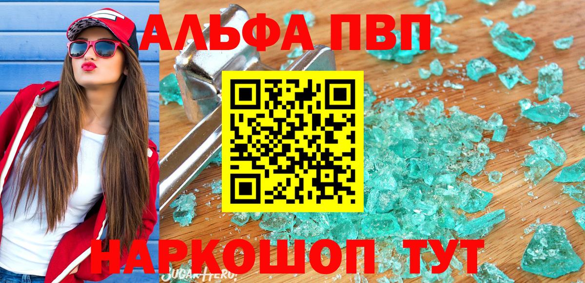 Alpha-PVP кристаллы  Вход с VPN  Белово  Alpha PVP крисы CK 