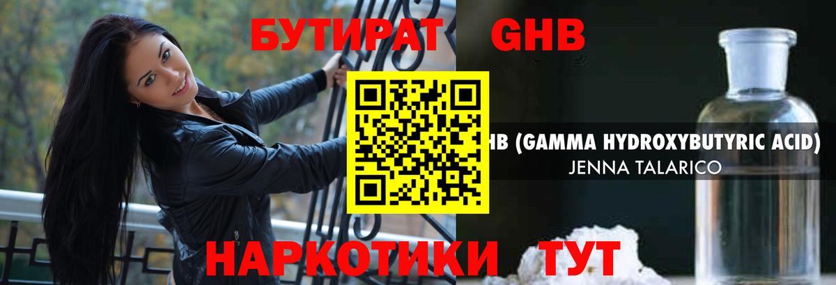 Белово  Бутират 1.4BDO  Вход с VPN 