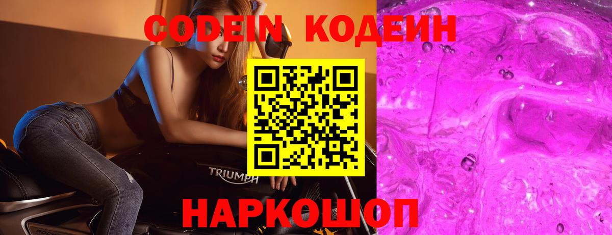 Кодеин напиток Lean (лин) Белово