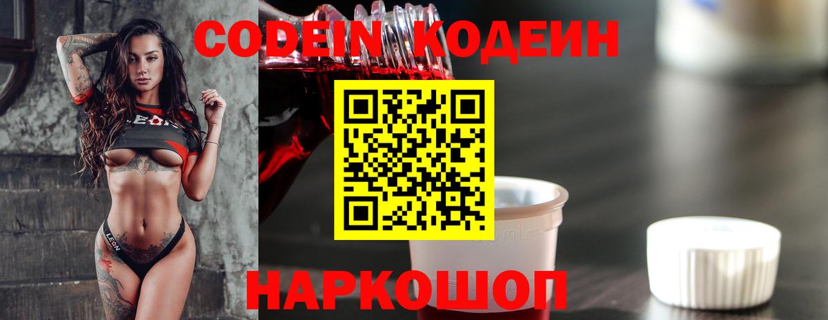 Кодеиновый сироп Lean напиток Lean (лин)  Вход с VPN  Codein напиток Lean (лин)  Белово 