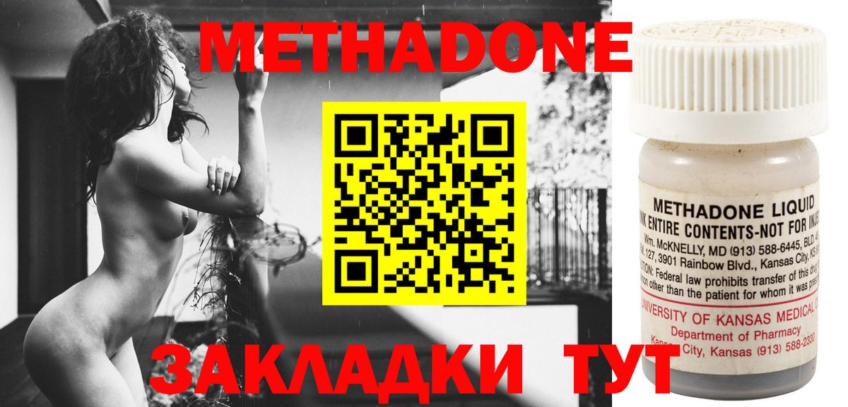 Белово  МЕТАДОН methadone  Метадон белоснежный  Вход с VPN 