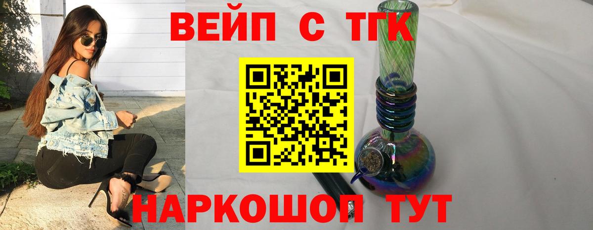 Белово  ТГК гашишное масло  Вход с VPN  ТГК жижа 